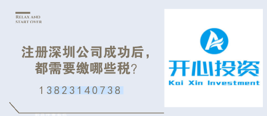 異地注冊深圳公司有什么要求？