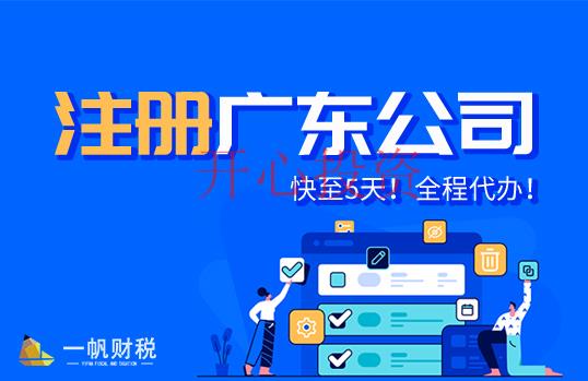 番禺區公司注冊辦理找代辦公司幫忙有哪些好處？